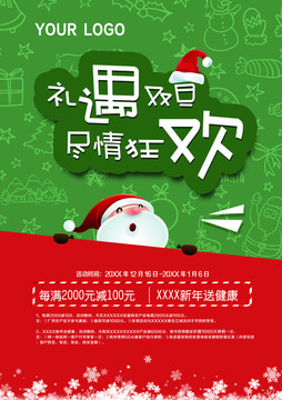 圣誕元旦 促銷(xiāo)單頁(yè)
