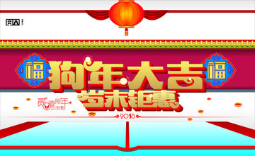 2018年春節(jié) 2017年終