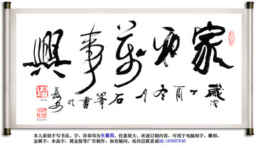 家和萬(wàn)事興