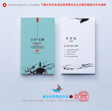 中國風名片