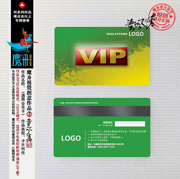 VIP綠卡