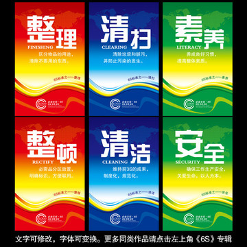 6S標(biāo)準(zhǔn)