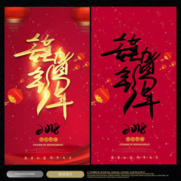 賀新年