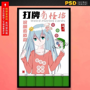 棋牌麻將卡通插畫 卡通少女