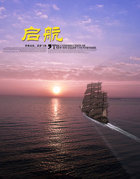 啟航 夢(mèng)想啟航
