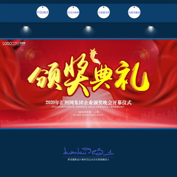 頒獎(jiǎng)背景 頒獎(jiǎng)慶典