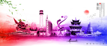 衡陽