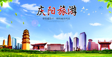 慶陽旅游