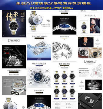 淘宝京东手表详情页装修设计模板