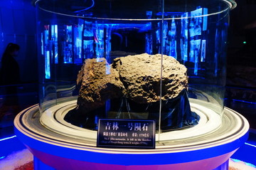 吉林陨石博物馆吉林一号陨石
