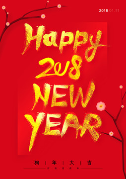 新年快樂