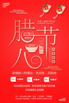 臘八節(jié)