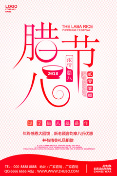 臘八