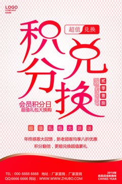 積分兌換