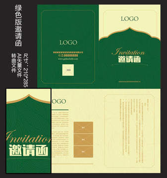 精簡綠色版邀請函