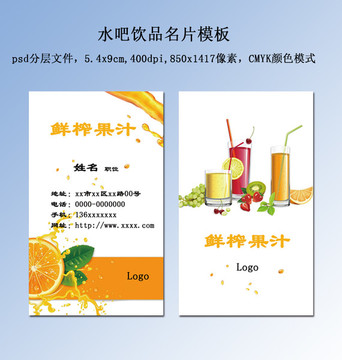 水吧飲品名片