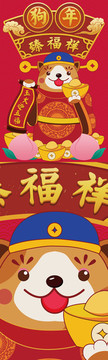 紅色2018狗年PSD海報