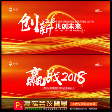 紅色會(huì)議背景