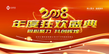 2018年會