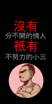 手機(jī)殼圖案設(shè)計沒有分不開的情人