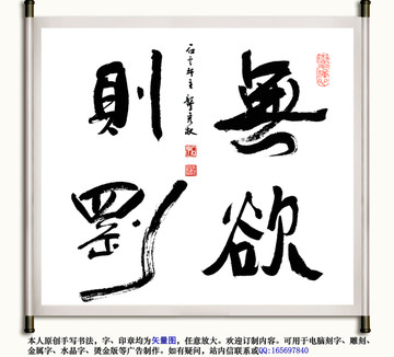 無欲則剛