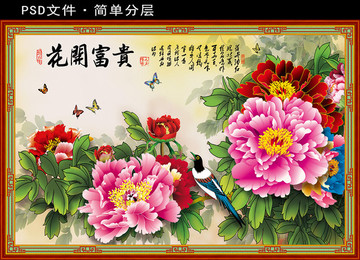 花開富貴