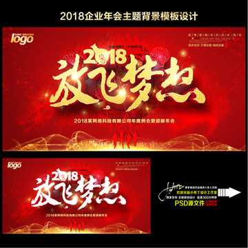 2018放飛夢(mèng)想
