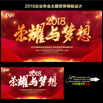 2018榮耀與夢(mèng)想