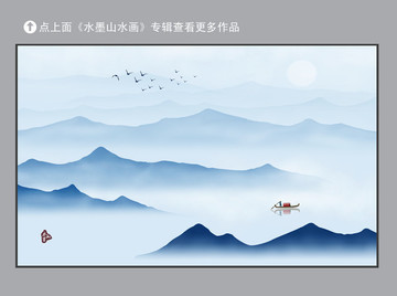 水墨山水畫 新中式山水畫
