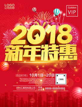 2018新年特惠