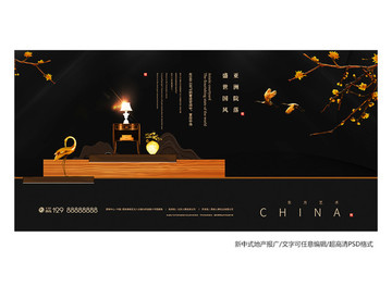 新中式地產(chǎn)