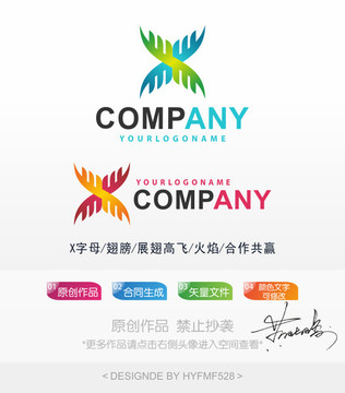 X字母翅膀logo 標(biāo)志設(shè)計(jì)