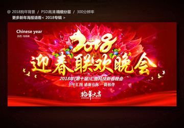 2018迎春聯(lián)歡晚會