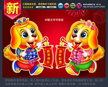 狗年對貼