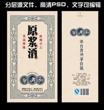 原漿酒