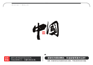 中國毛筆書法字