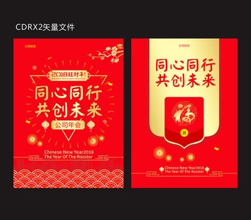 春節(jié)海報