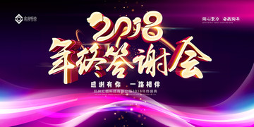 答謝會