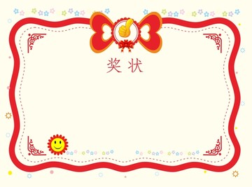 獎(jiǎng)狀