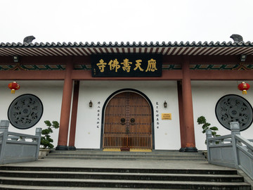 横县 宝华山应天寿佛寺 大门