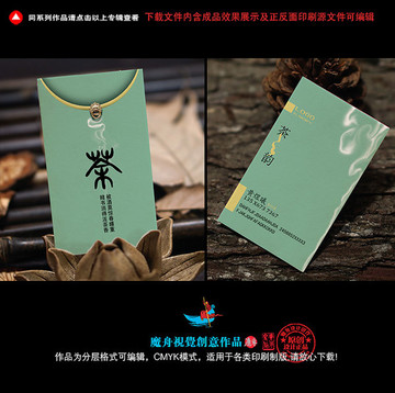 茶名片設(shè)計(jì)