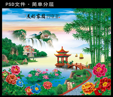 美好家園