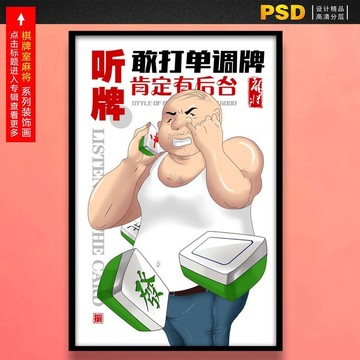 麻將館棋牌室裝飾畫卡通漫畫
