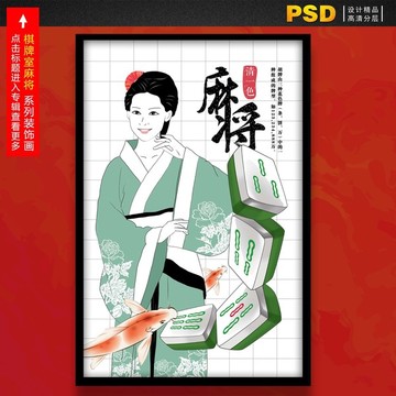 麻將裝飾畫卡通棋牌室古風(fēng)