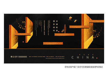 新中式地產(chǎn)