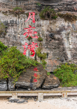 涠洲岛火山岩景区风景