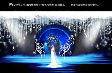 藍(lán)色婚禮舞臺(tái)