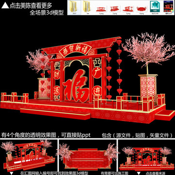 春節(jié)美陳