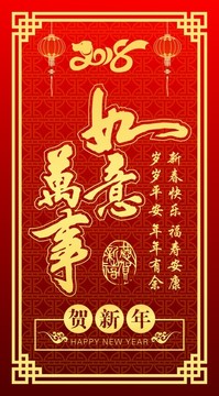 萬(wàn)事如意