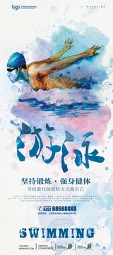 水彩游泳班招生易拉寶